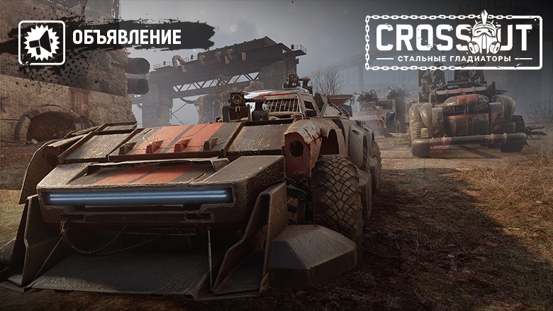 Crossout обои на телефон